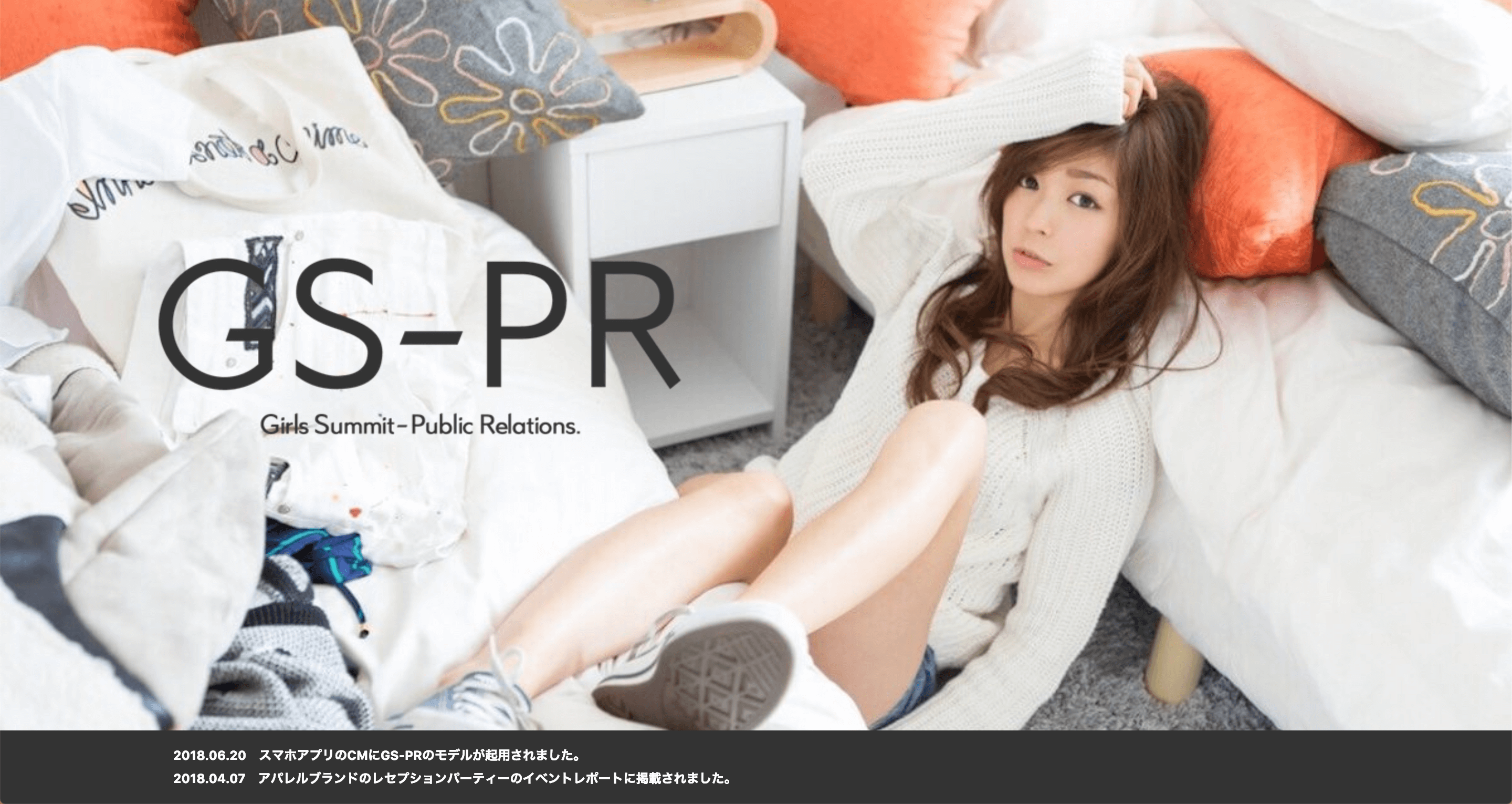GS-PR｜インフルエンサーマーケティング事業